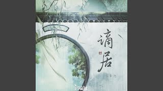 Download lagu 谪居 (DJ默涵版) mp3