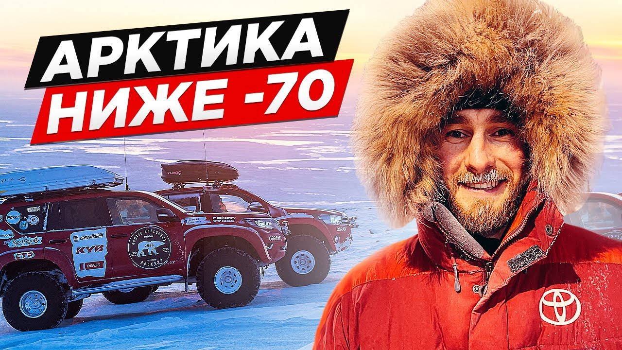 Экспедиция через полюс холода на Новосибирские острова. Колыма