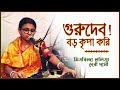 Gurudev Boro Kripa Kori ☀️ গুরুদেব বড় কৃপা করি 🔴 Mitravinda Lalita Devi Dasi