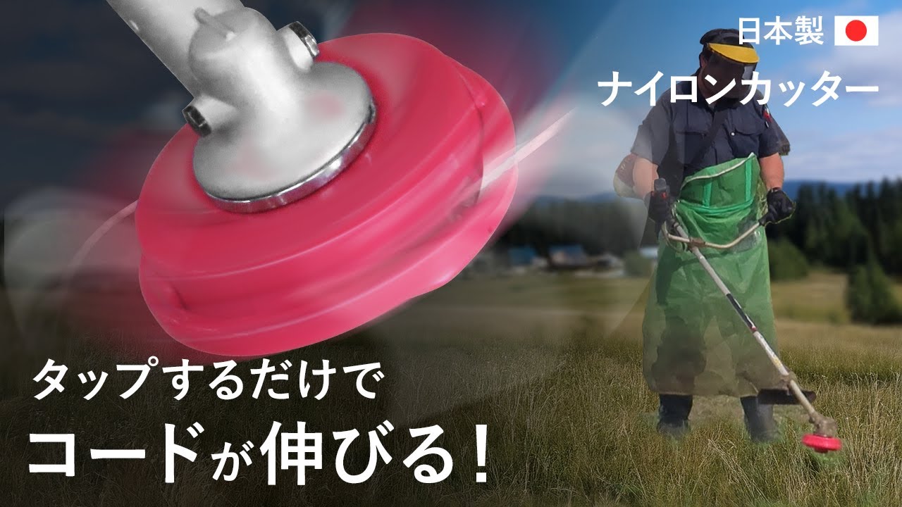 高耐久日本製ナイロンカッター！セミオートカッター5