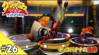 【ゆっくり実況】#26 大乱闘クラッシュブラザーズ！【クラッシュバンディクーレーシング】