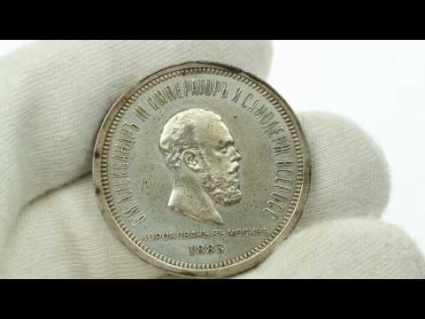 Russian silver Rouble 1883 - Coronation of Alexander III