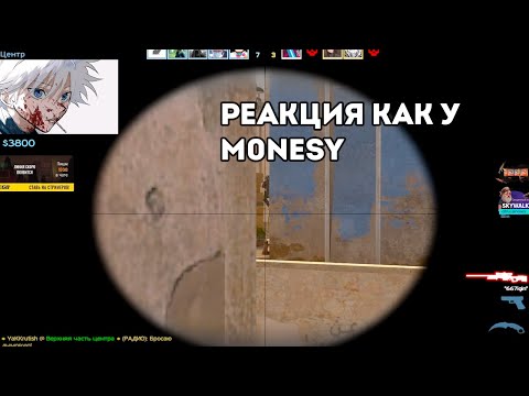 у skywhywalker реакция как у m0nesy