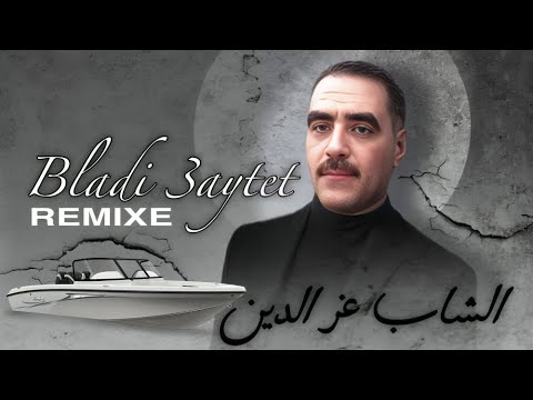 Cheb Azzedine - BLADI 3AYTET / بلادي عيطـت  - REMIX RAY 3ROUBI  ( 𝑲𝟏𝑴𝑼𝑺𝑰𝑪 ) - الشاب عزدين