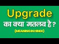 Upgrade meaning in hindi | upgrade ka matlab kya hota hai | daily spoken english
