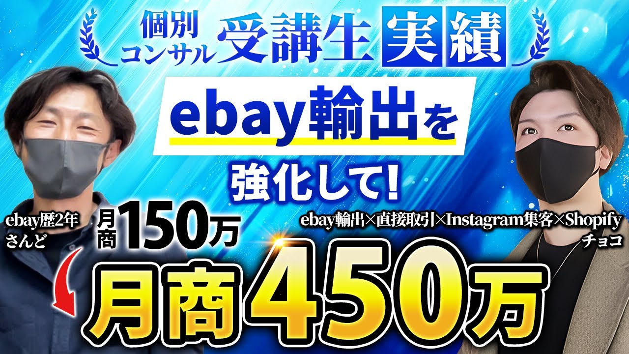 サンドさん 受講生対談動画サムネイル