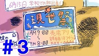 ＃３【リアル＋SF？な探索ゲーム】スタレアト【実況プレイ】