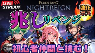 【ナイトレイン】強化ボス兆しリベンジ！