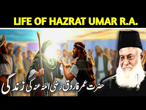 Life of Hazrat Umar R.A. |Hazrat Umar RA Ka Waqia Dr Israr Ahmed #drisrarahmed #bayan #vira #legacy