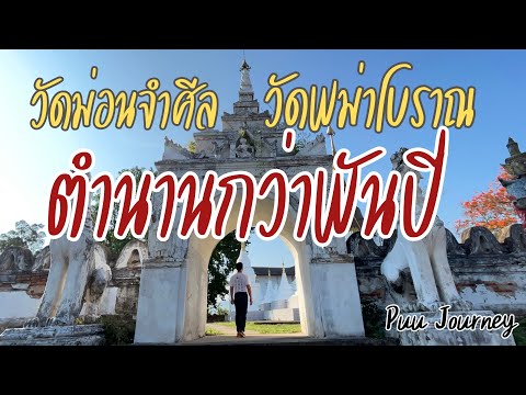 วัดพระธาตุม่อนจำศีล