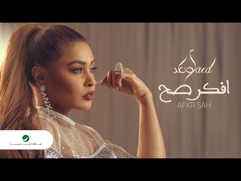 صورة البوم وعد 2020 وعد