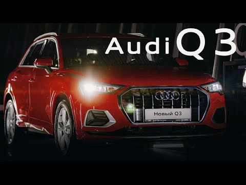 Audi Q3 2020 может быть разным! ПОДРОБНО О ГЛАВНОМ