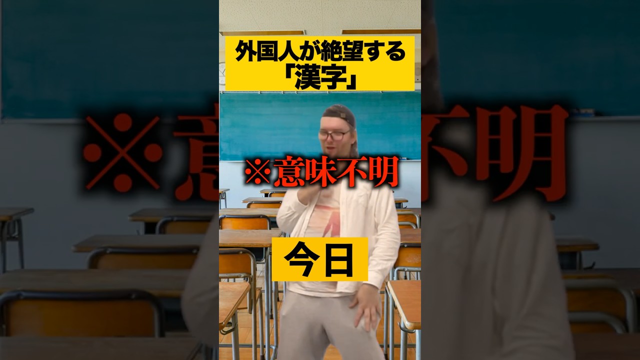 外国人が絶望する漢字7選