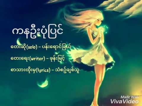 Download Ganaoo Story Myanmar Love Video Download Ganaoo Story Myanmar Love Video