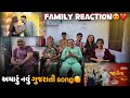 અમારું નવું ગુજરાતી Song આવ્યું ઘરે બધાન
