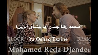 محمد رظا جندر (يا عشاق الزين)        Mohamed Reda Djender 
