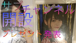 報告＆プレゼント発表