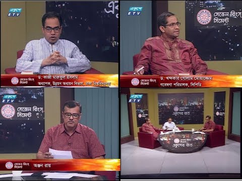 একুশের রাত ০৪ এপ্রিল ২০১৮। উপস্থাপক: অঞ্জন রায়। ড. কাজী মারুফুল ইসলাম-অধ্যাপক,উন্নয়ন অধ্যয়ন বিভাগ,ঢাকা বিশ্ববিদ্যালয় । ড. খন্দকার গোলাম মোয়াজ্জেম-গবেষণা পরিচালক,সিপিডি