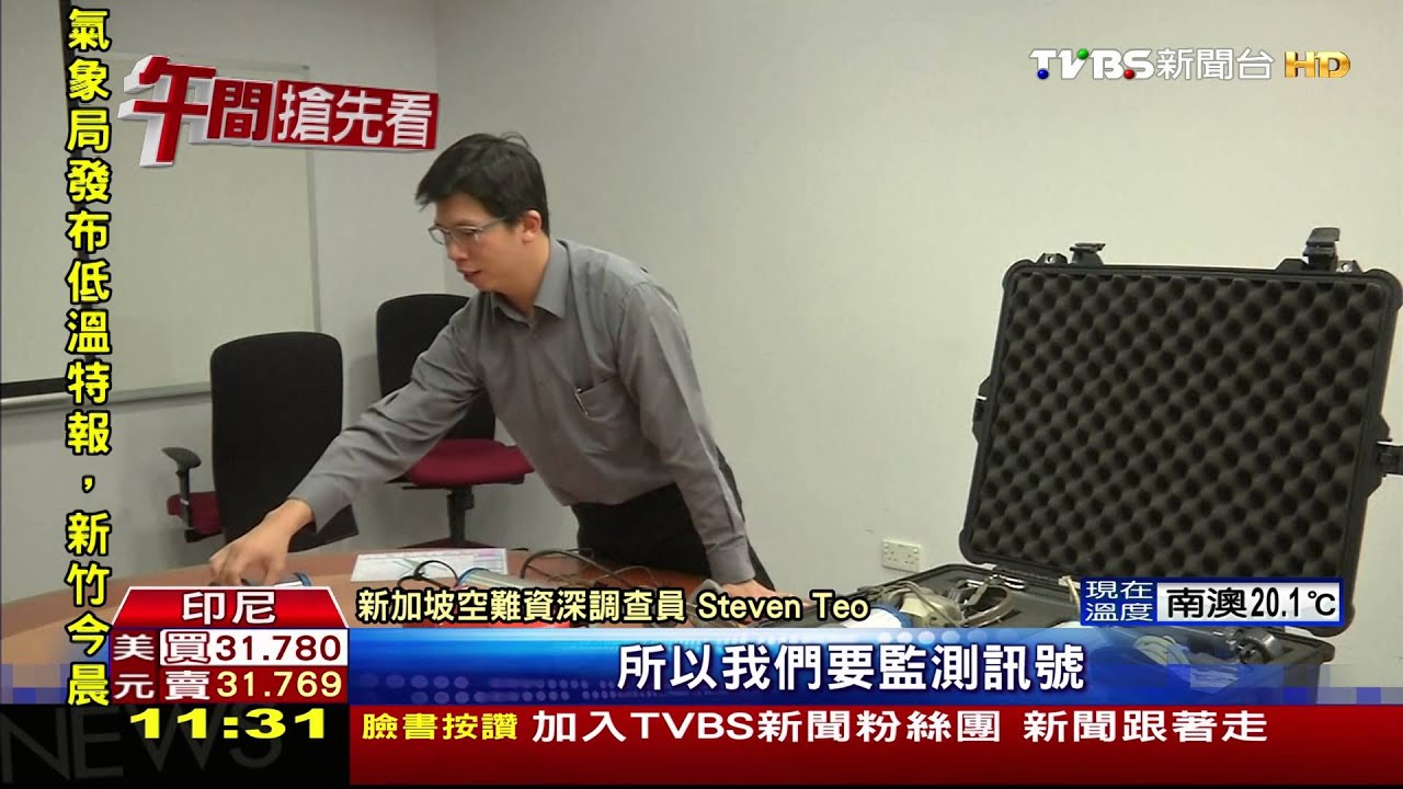 擴大搜救失聯亞航班機 逾10國馳援