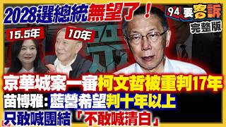 柯文哲一審將宣判！徐春鶯被逮中共官員曝光