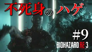 【ホラー】ネメシスのエイリアン化が止まらない…バイオハザードRE:3#9