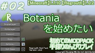 #02 [Regrowth]  初めてのMODPACK手探りのんびりプレイ