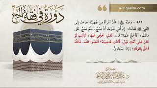 صورة 02 | دورة في فقه الحج | شرح بلوغ المرام