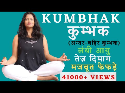 अन्तर और बहिर कुम्भक Kumbhaka Pranayama With Breathing Ratio  #anxiety #kumbhak @yogawithshaheeda