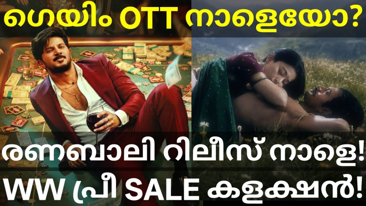 ImGame OTT Release Tomorrow |Ranabaali Advance Collection #Dulquer #ImGameOtt #Rashmika #Vijay #Ott