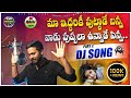 Nenu Train Lona Pothunna Pinni Maa Iddariki Puttadu Bunny Part 2 DJ Full Song Singer Shanmukha
