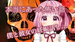 僕と奥さんの本当にあった怖い話し 彼女が妊娠したと言ってきた時の僕の反応です #shorts #scary #pregnant #妊娠 #妊娠初期 #vtuber #horrorstories