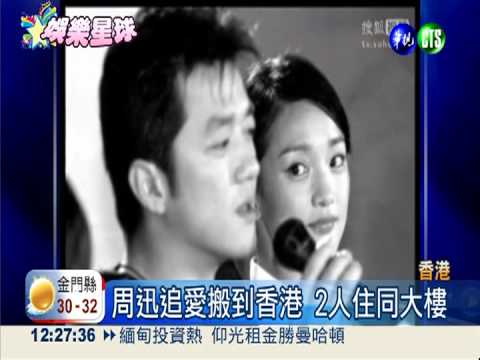 港媒爆料 謝霆鋒祕戀周迅逾半年