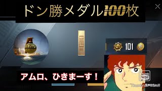 世界一うるさいガチャ動画　〜グレネードのスキンが欲しかったアムロ〜　[PUBG MOBILE]