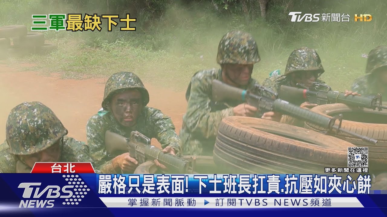 「班長」去哪了？　三軍大缺下士　編現比於六成徘徊