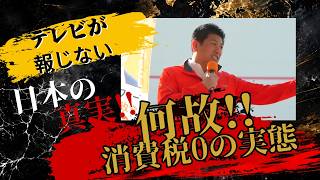 【警告】これ以上、テレビの「煽り」に騙されるな。9億本のワクチン廃棄とパンデミック認定の嘘を神谷宗幣が暴く！#参政党 #神谷宗幣 #街頭演説