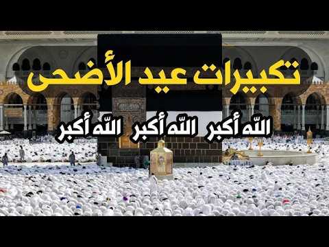 🔴 Makkah Live | مكة مباشر | الحرم المكي مباشر | تكبيرات العيد 1446 هـ | مكه المكرمه مباشر