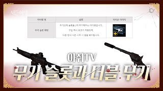플리마켓 소식과 무기 슬롯 확장 소식!