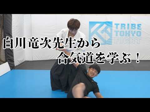 [Shirakawa Ryuji x Wakamatsu Yuya] Learn Aikido!