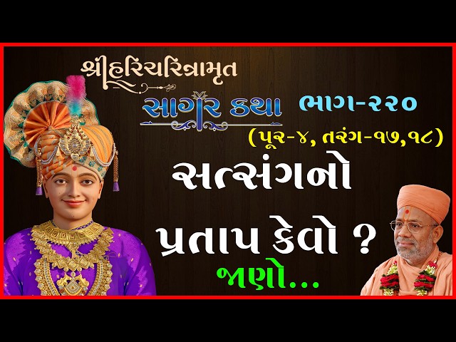 Satsangno Pratap Kevo ? Jano...