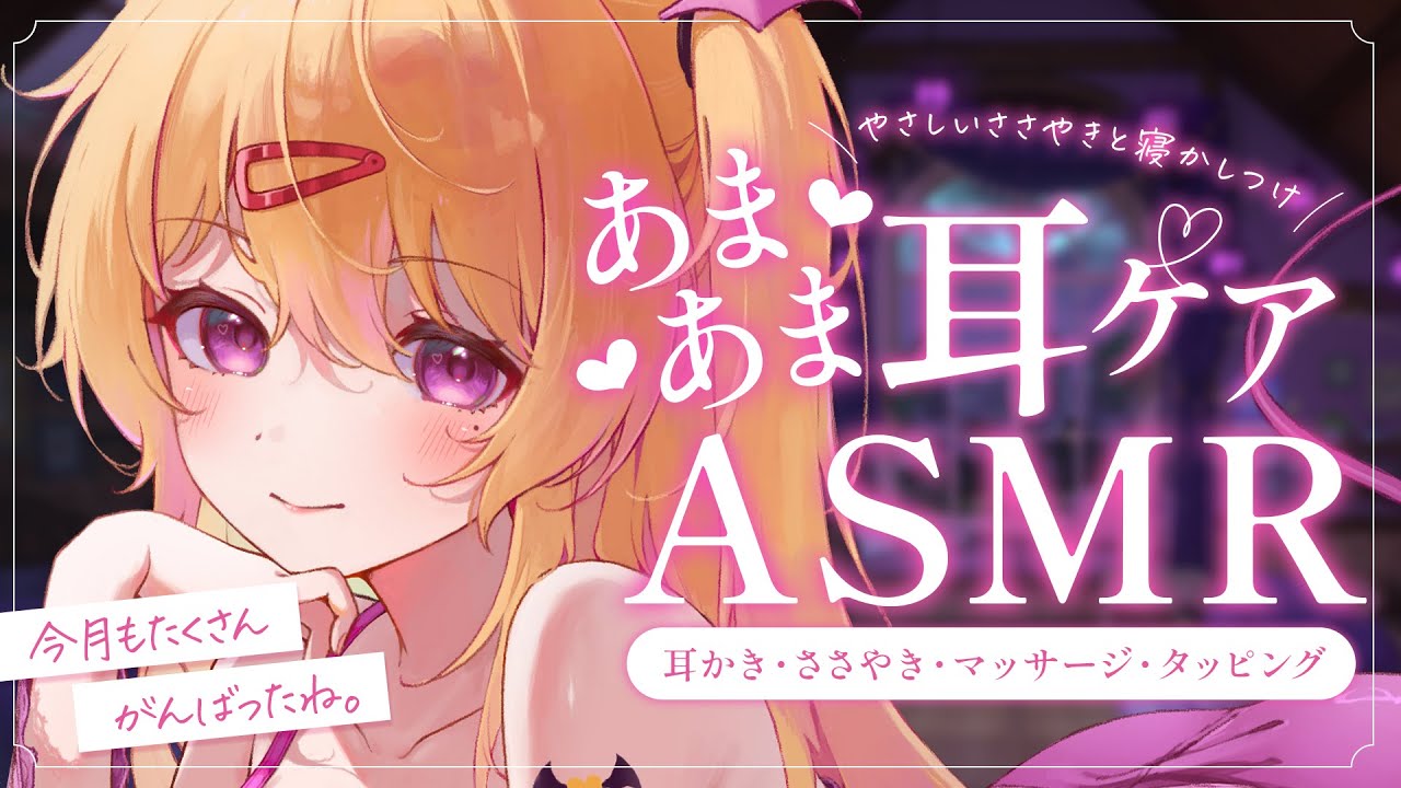 【耳かき  ASMR  3dio】今月もがんばったきみを癒す眠れる耳かきASMR🐑💤/ささやき/ear cleaning/tapping【バイノーラル 】