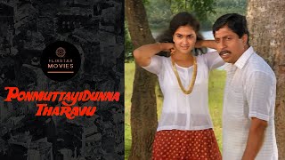 Download lagu Ponmuttayidunna Tharavu | Malayalam | En. Sub | Sreenivasan | Jayaram | Urvashi | Shari |   More mp3