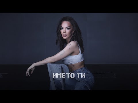 Galena - Името ти on Spotify Charts