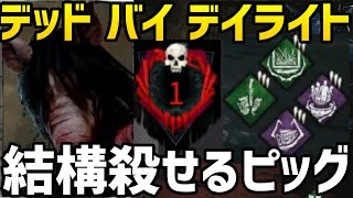 【デッドバイデイライト】結構殺せるピッグ＠レッド・フォレスト