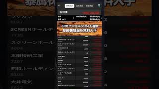 #日本株 #株初心者 #株式投資 #投資の勉強 #資産運用 #お金の勉強 #資産形成 #配当金活 #長期投資