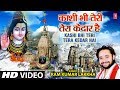 काशी भी तेरी तेरा केदार है Kashi Bhi Teri Tera Kedar Hai I