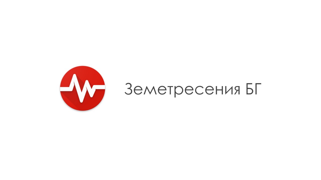 Земетресения БГ за Android и iOS