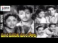Manchi Manasuku Manchi Rojulu Telugu Full Movie NTR Rajasulochana Girija Divya Media