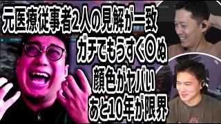 元医療従事者2人がこく兄の顔色がヤバ過ぎて笑えない【2026/07/20】