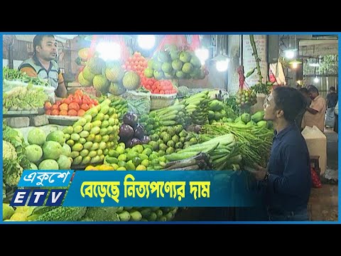 বৃষ্টির অজুহাতে বেড়েছে নিত্যপণ্যের দাম