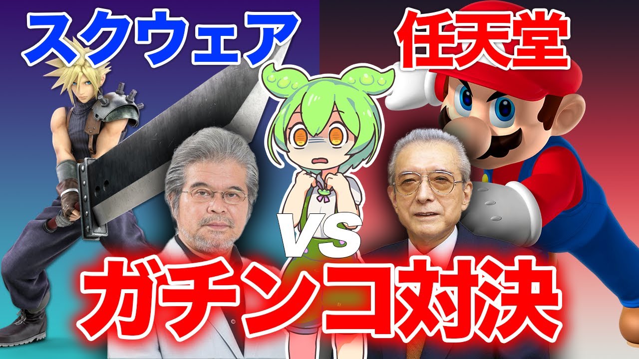 【FFのスクウェア vs N64の任天堂】関係断絶の真相と復縁の謎に迫る！私立探偵ずんだもんが徹底調査！